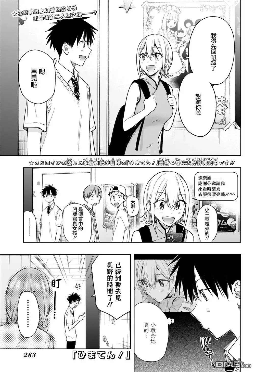 《妃真与殿！》第46话 第1页