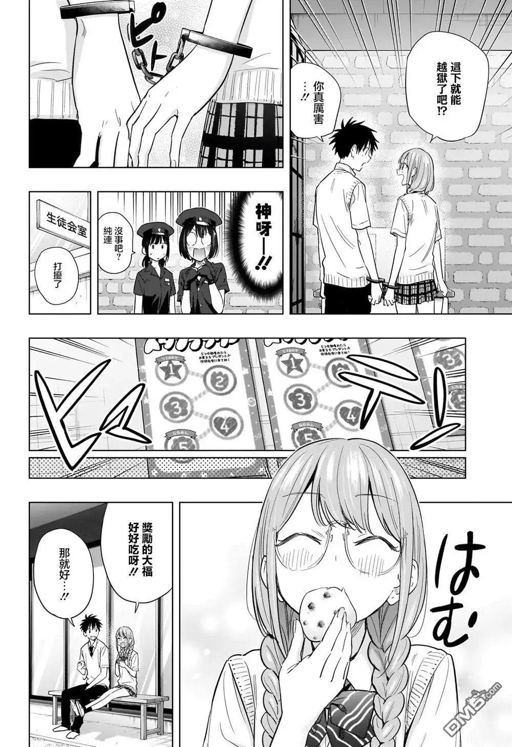 《妃真与殿！》第46话 第14页