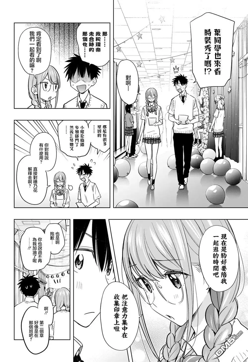 《妃真与殿！》第46话 第6页