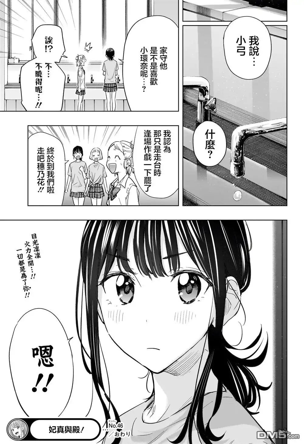 《妃真与殿！》第46话 第19页