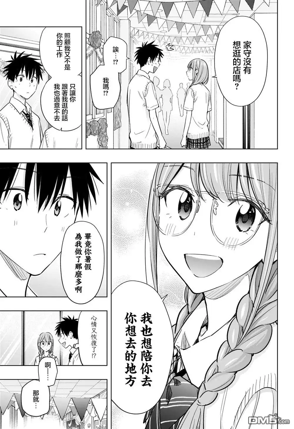 《妃真与殿！》第46话 第11页