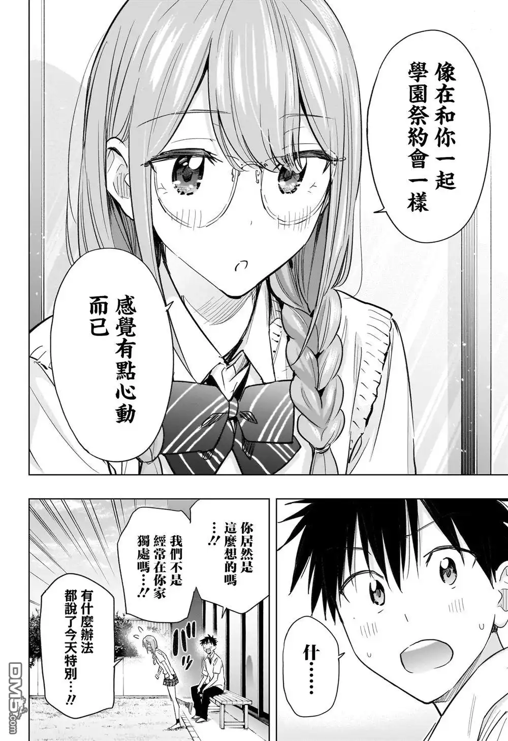 《妃真与殿！》第46话 第16页