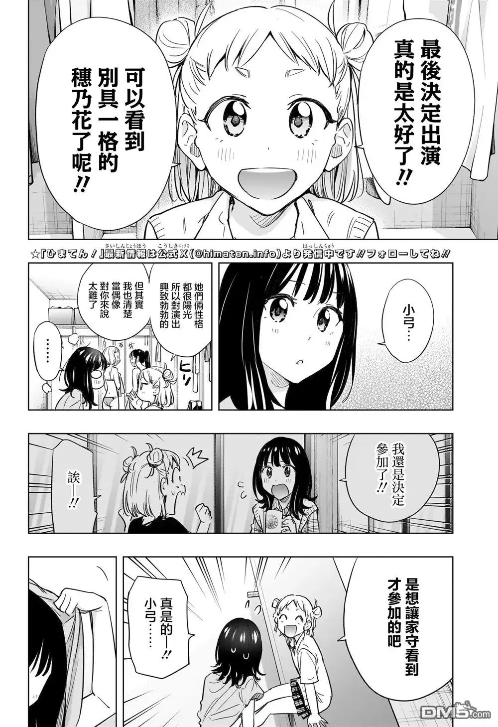 《妃真与殿！》第47话 第2页