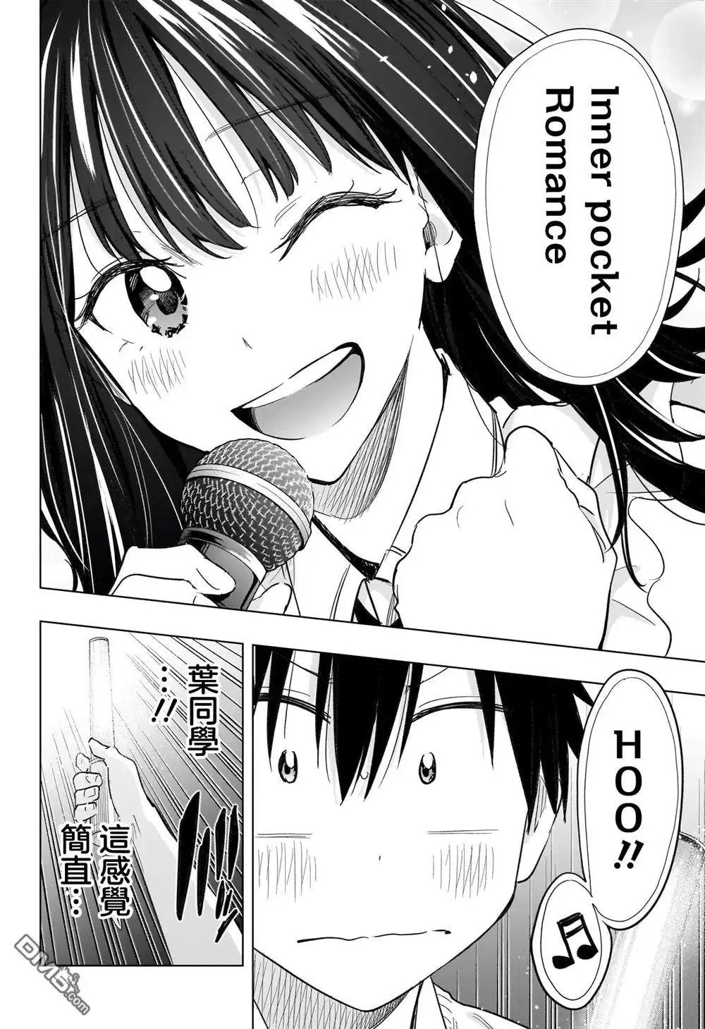 《妃真与殿！》第47话 第12页