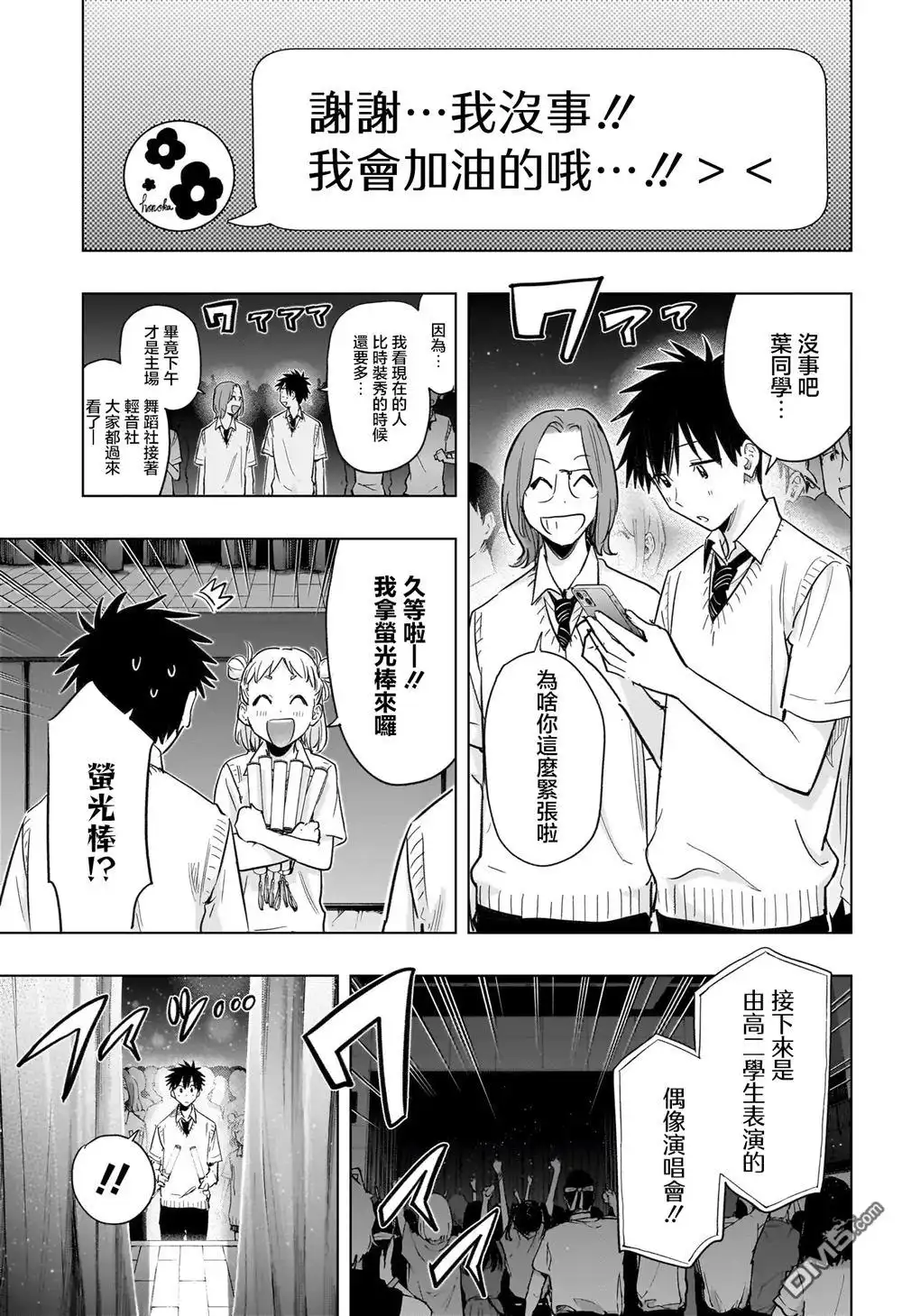 《妃真与殿！》第47话 第5页