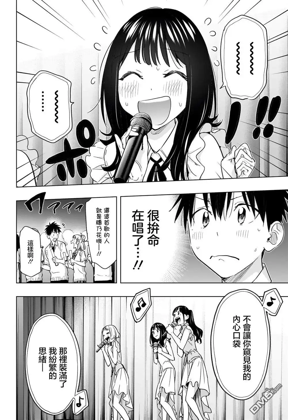 《妃真与殿！》第47话 第10页