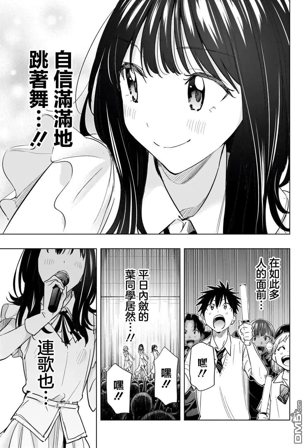 《妃真与殿！》第47话 第9页