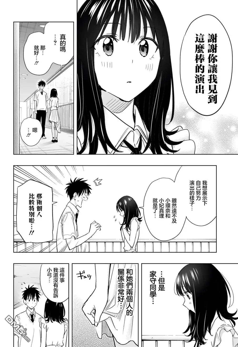《妃真与殿！》第47话 第16页