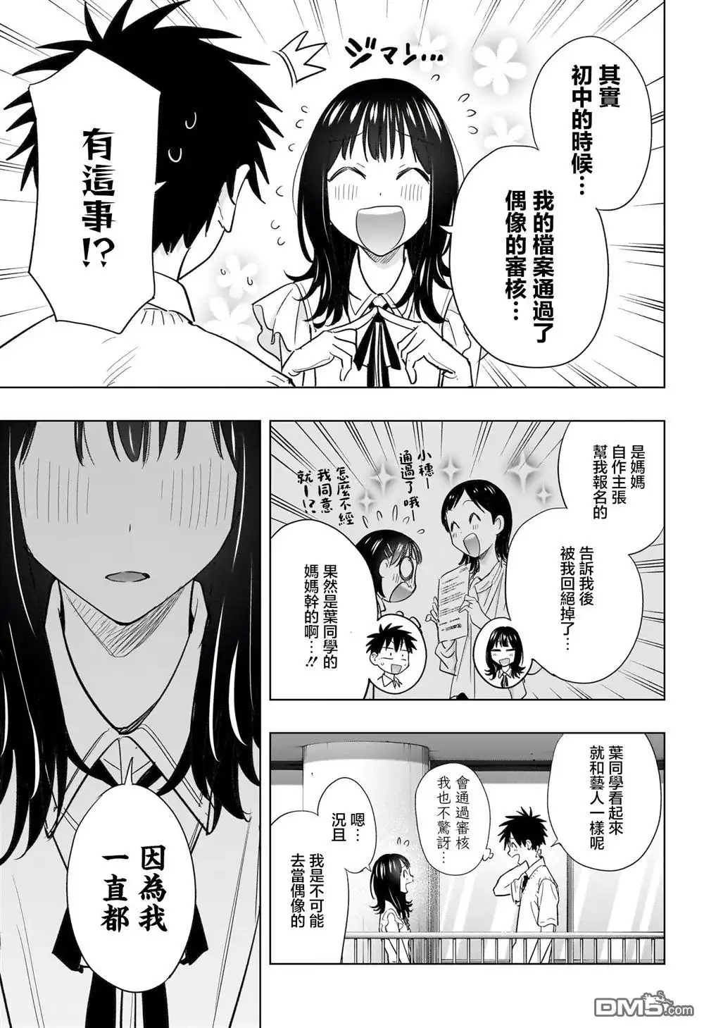《妃真与殿！》第47话 第17页