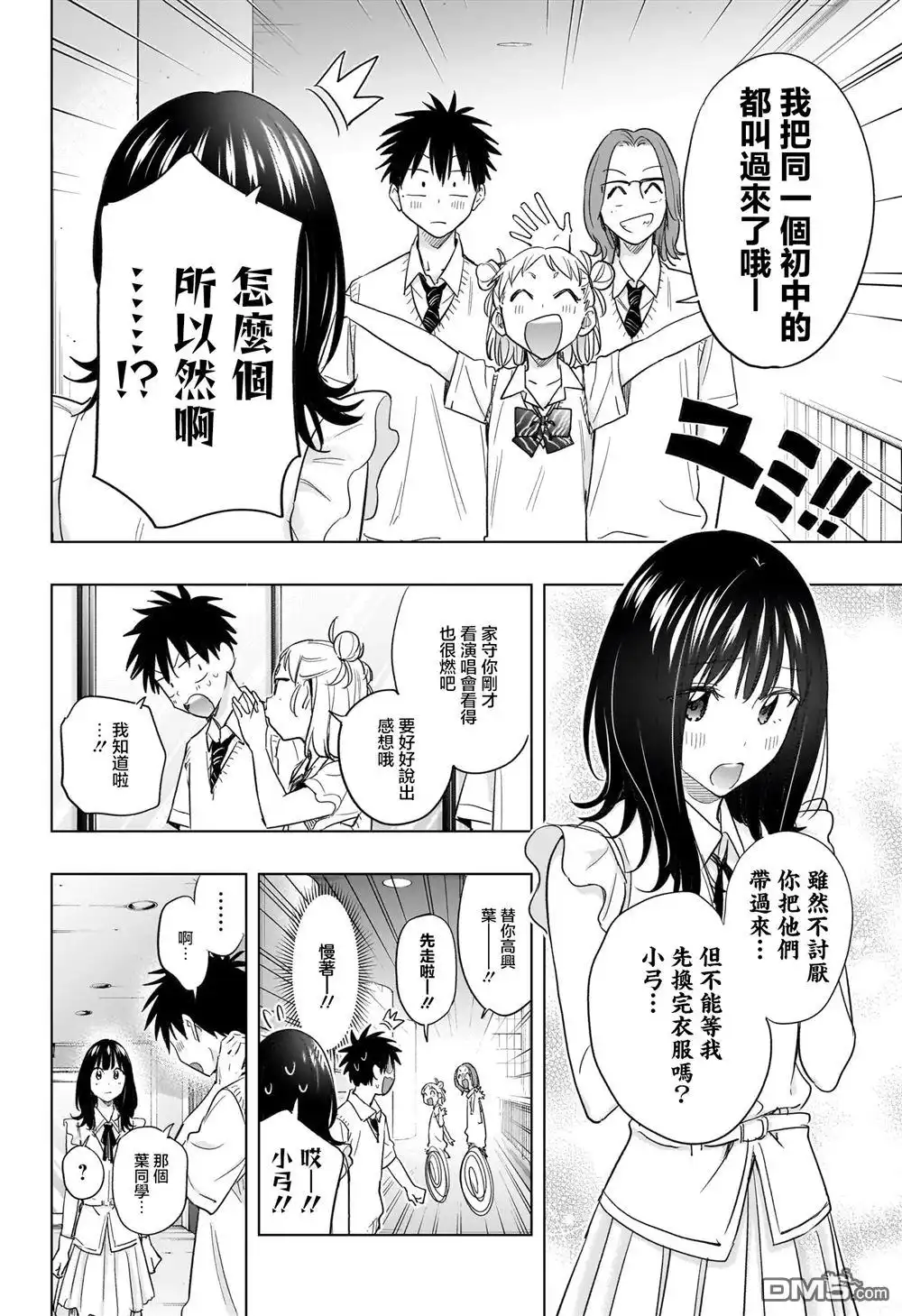 《妃真与殿！》第47话 第14页