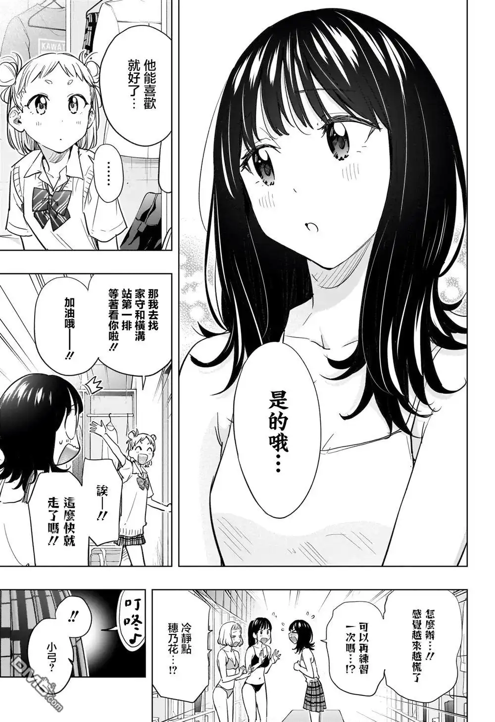 《妃真与殿！》第47话 第3页