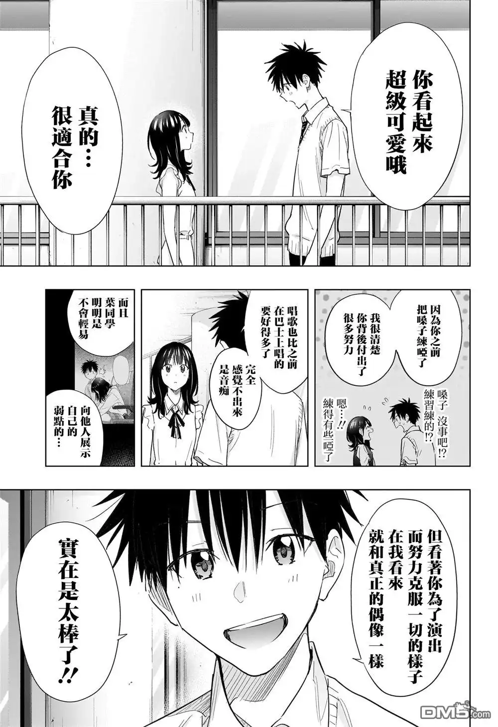 《妃真与殿！》第47话 第15页