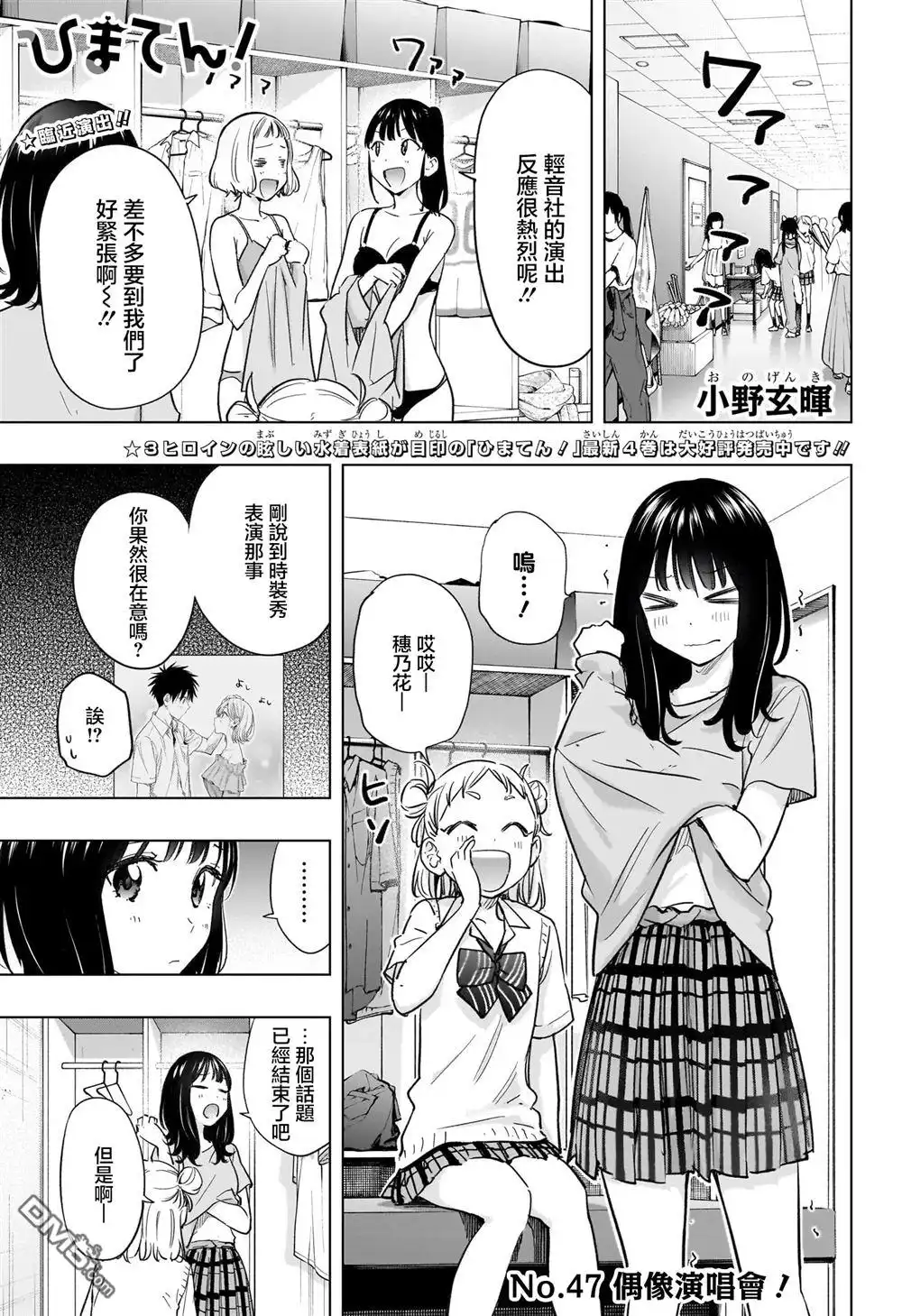 《妃真与殿！》第47话 第1页