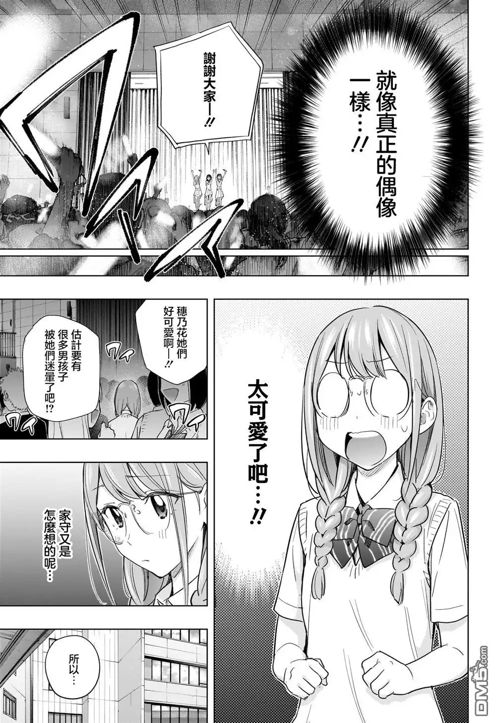 《妃真与殿！》第47话 第13页