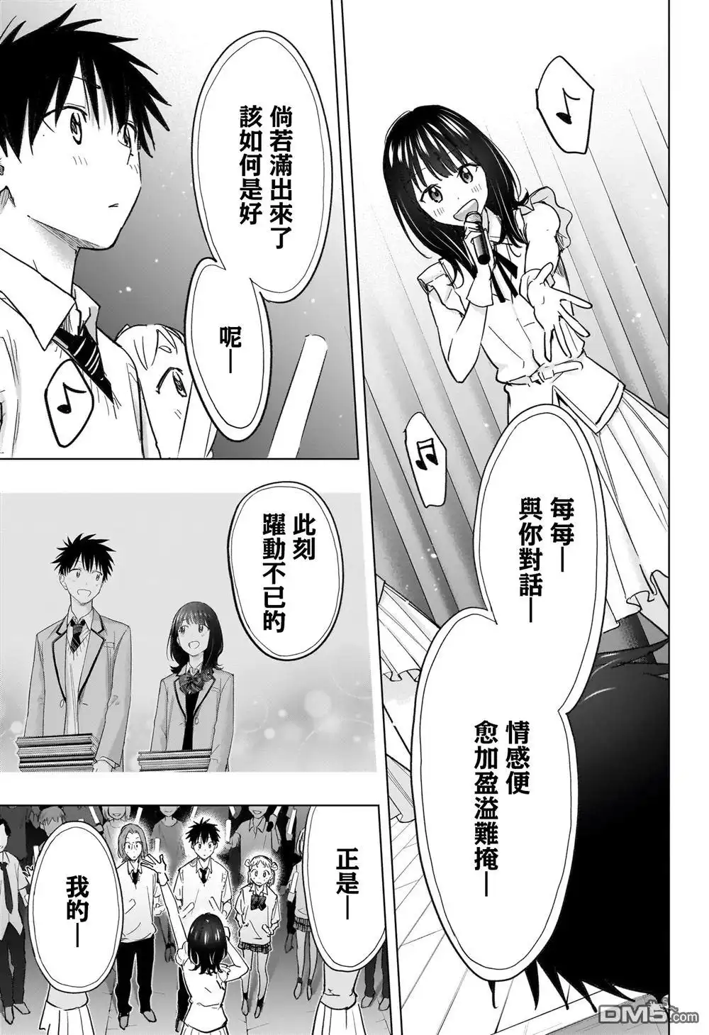 《妃真与殿！》第47话 第11页