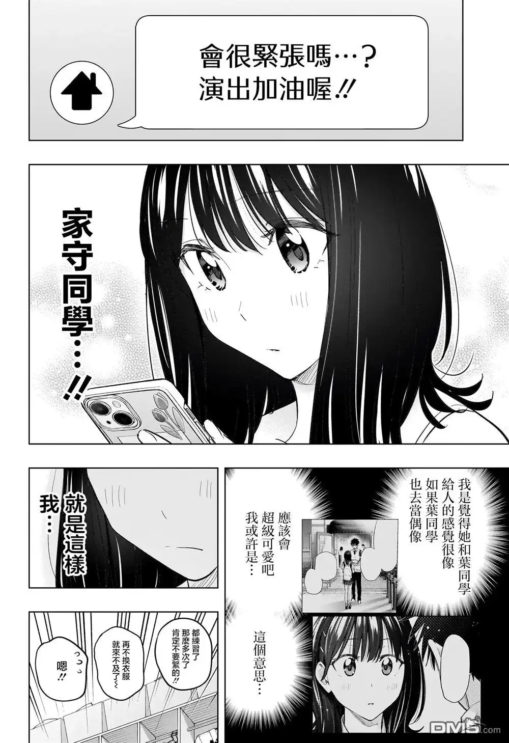 《妃真与殿！》第47话 第4页