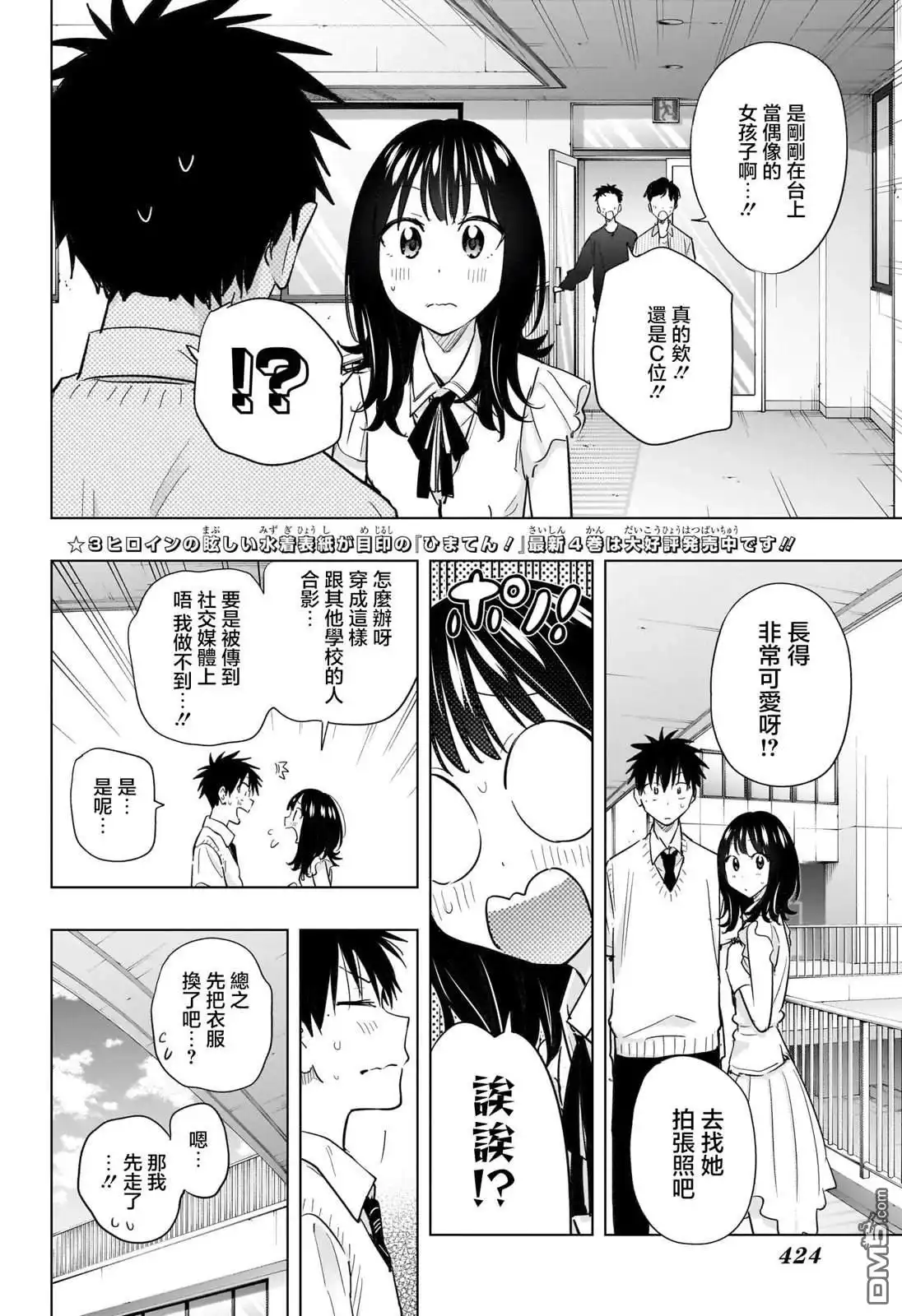 《妃真与殿！》第48话 第6页