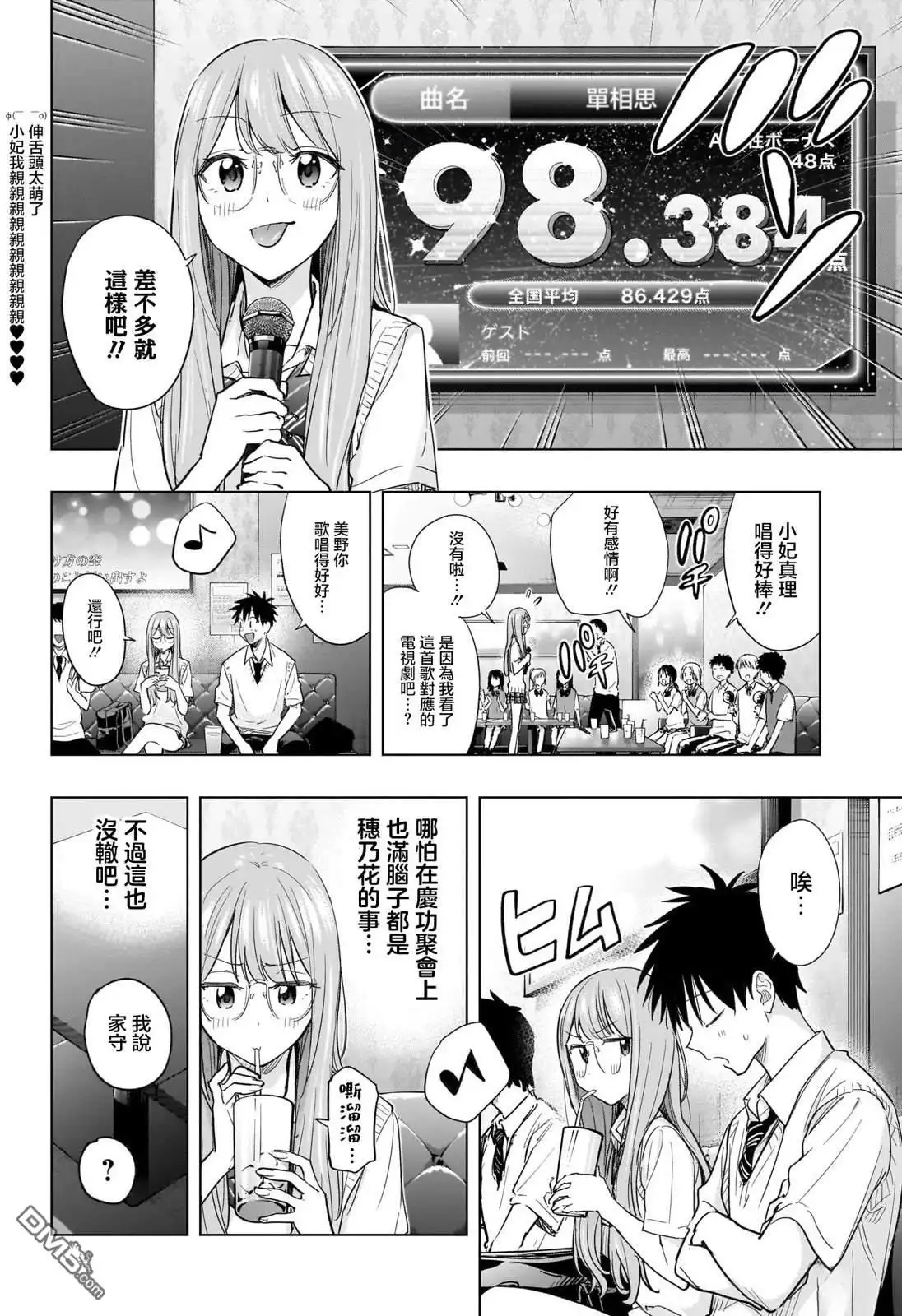 《妃真与殿！》第48话 第12页