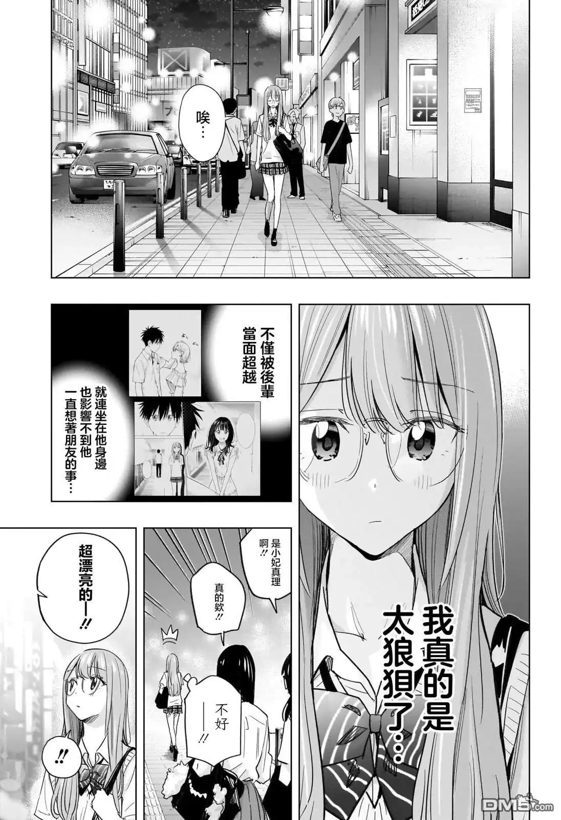 《妃真与殿！》第48话 第17页