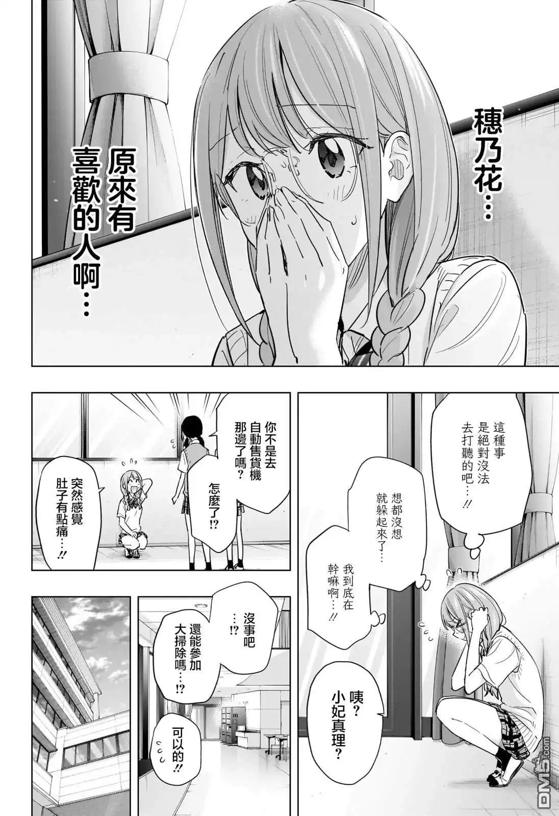 《妃真与殿！》第48话 第8页