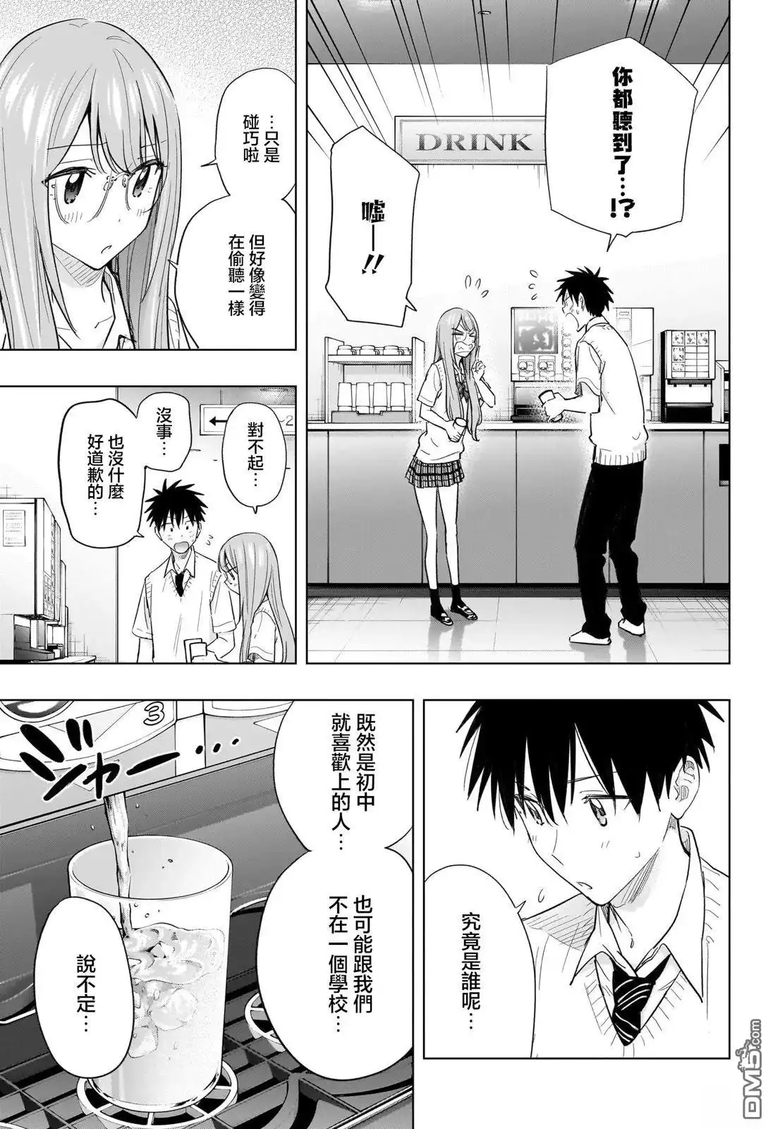 《妃真与殿！》第48话 第13页