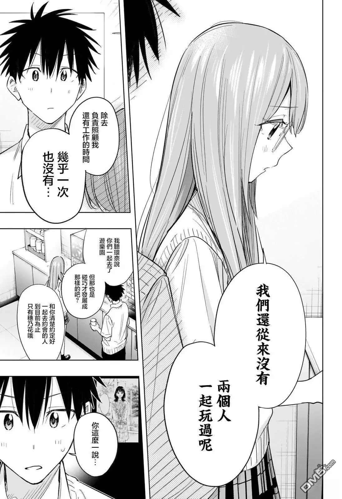 《妃真与殿！》第48话 第15页