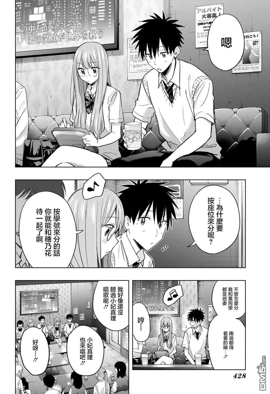 《妃真与殿！》第48话 第10页
