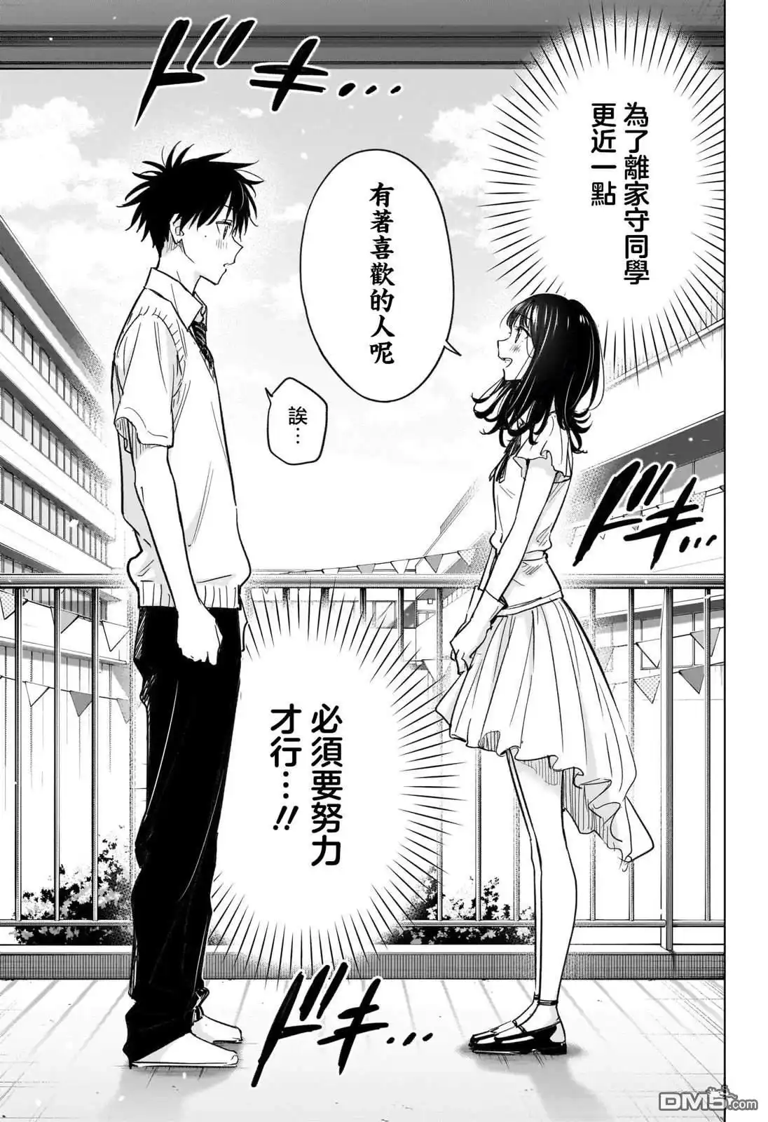 《妃真与殿！》第48话 第3页