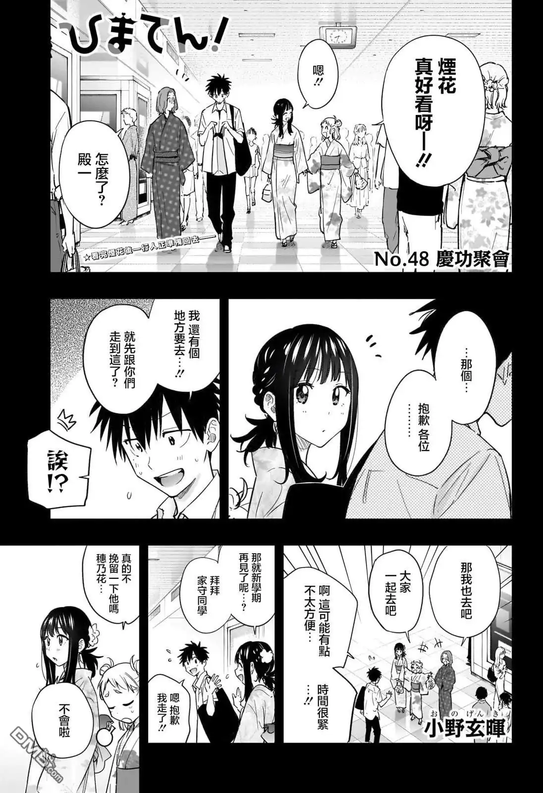 《妃真与殿！》第48话 第1页