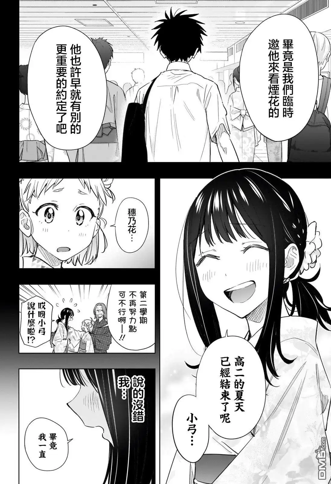 《妃真与殿！》第48话 第2页