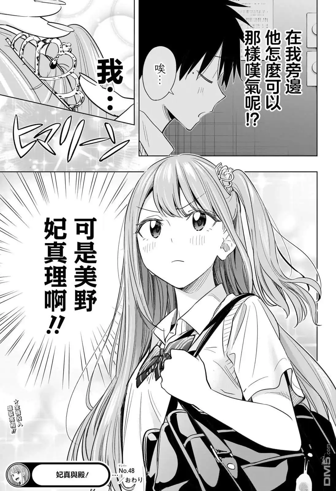 《妃真与殿！》第48话 第19页