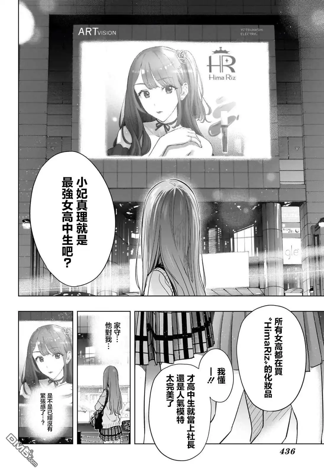 《妃真与殿！》第48话 第18页