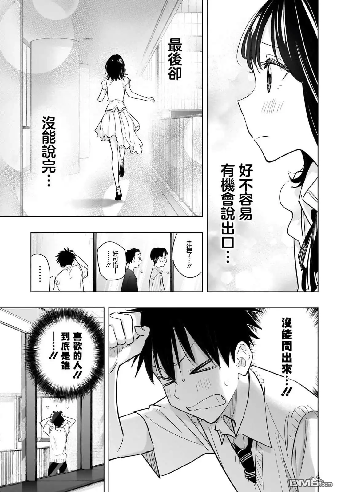 《妃真与殿！》第48话 第7页