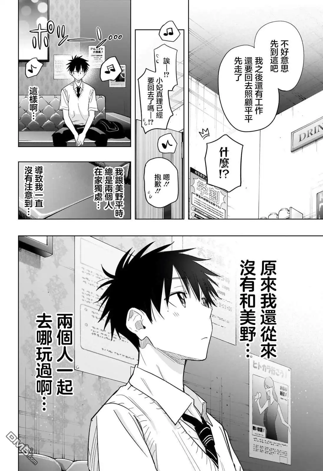 《妃真与殿！》第48话 第16页