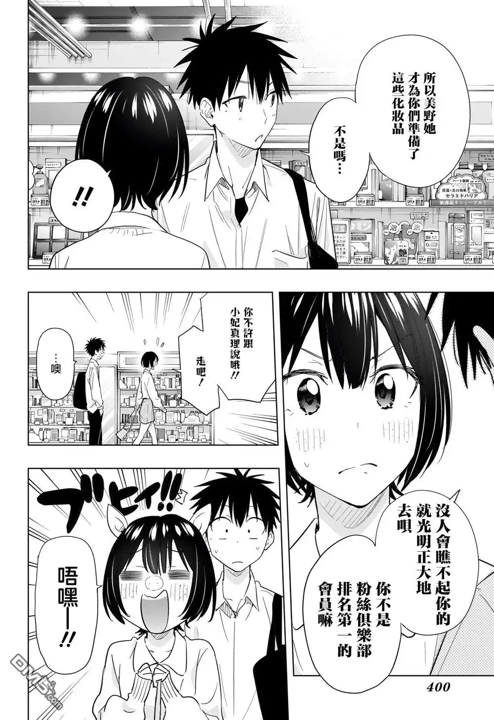 《妃真与殿！》第49话 第8页