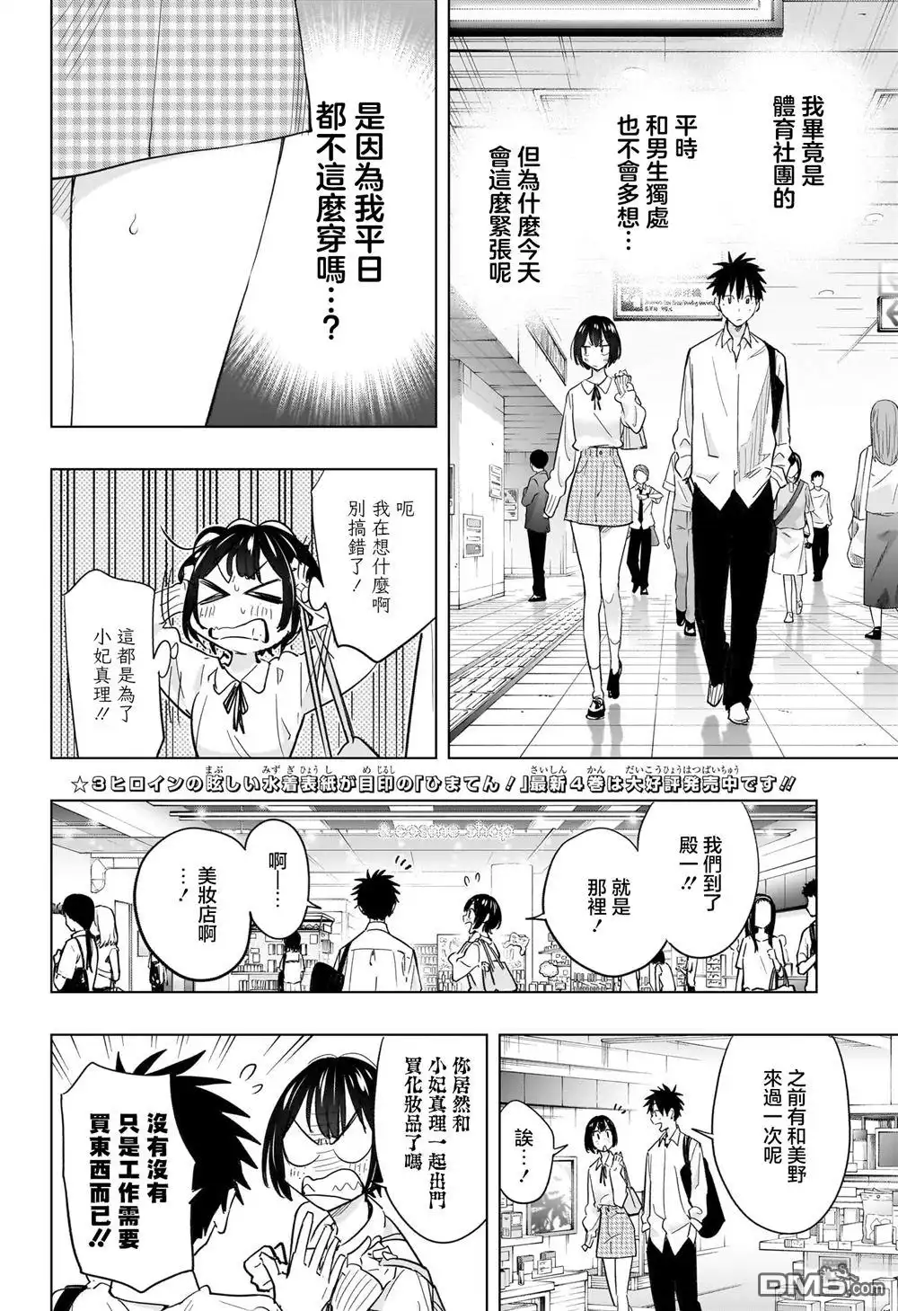 《妃真与殿！》第49话 第6页