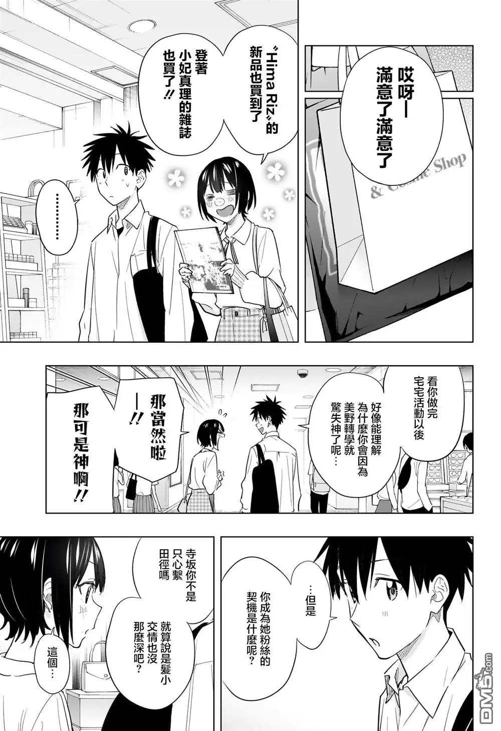 《妃真与殿！》第49话 第11页