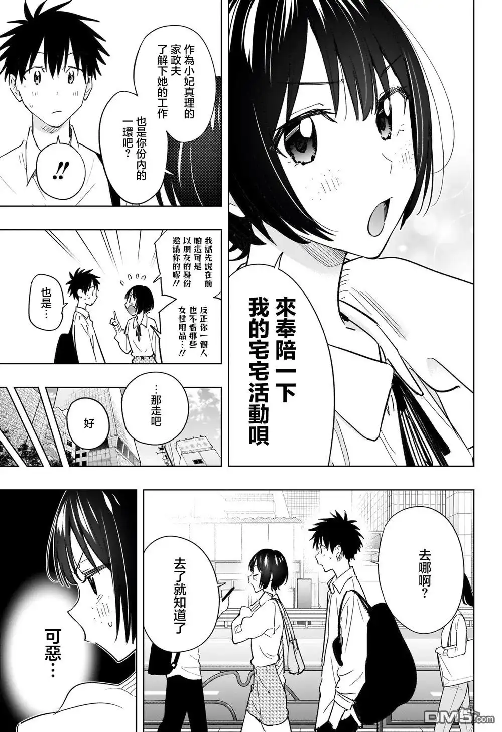 《妃真与殿！》第49话 第5页