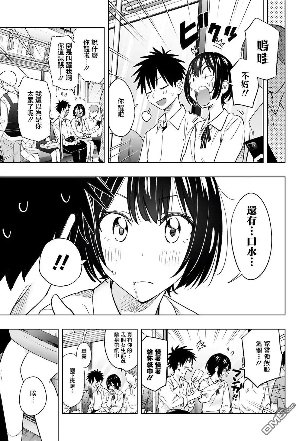 《妃真与殿！》第49话 第15页