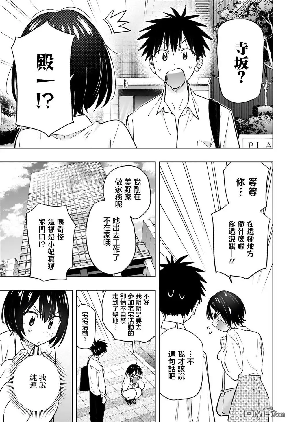 《妃真与殿！》第49话 第3页