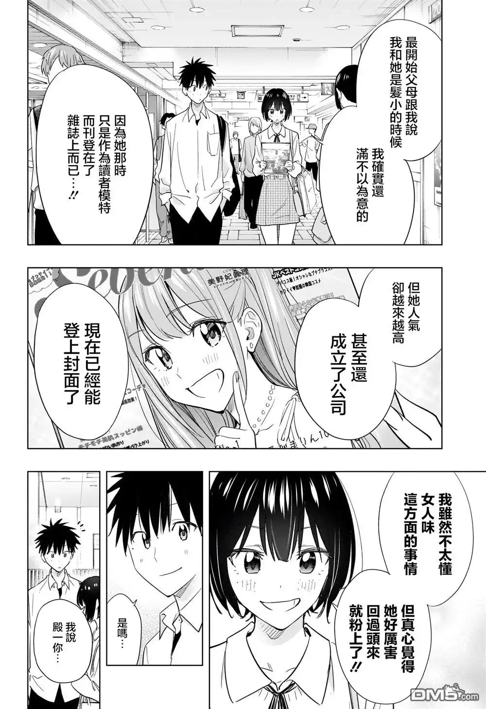 《妃真与殿！》第49话 第12页