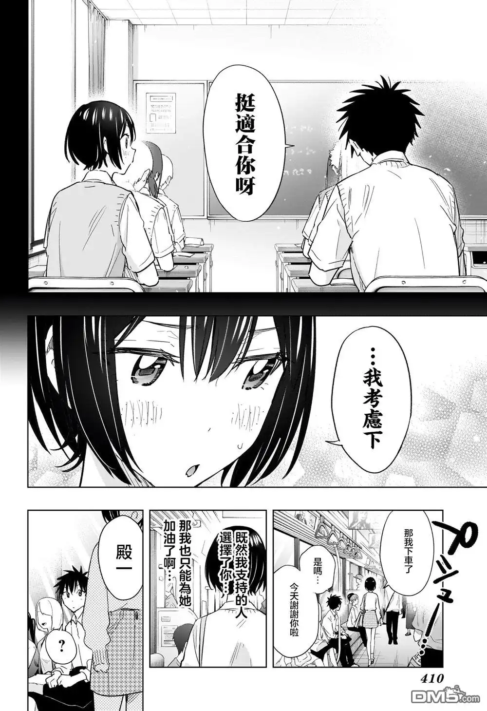 《妃真与殿！》第49话 第18页