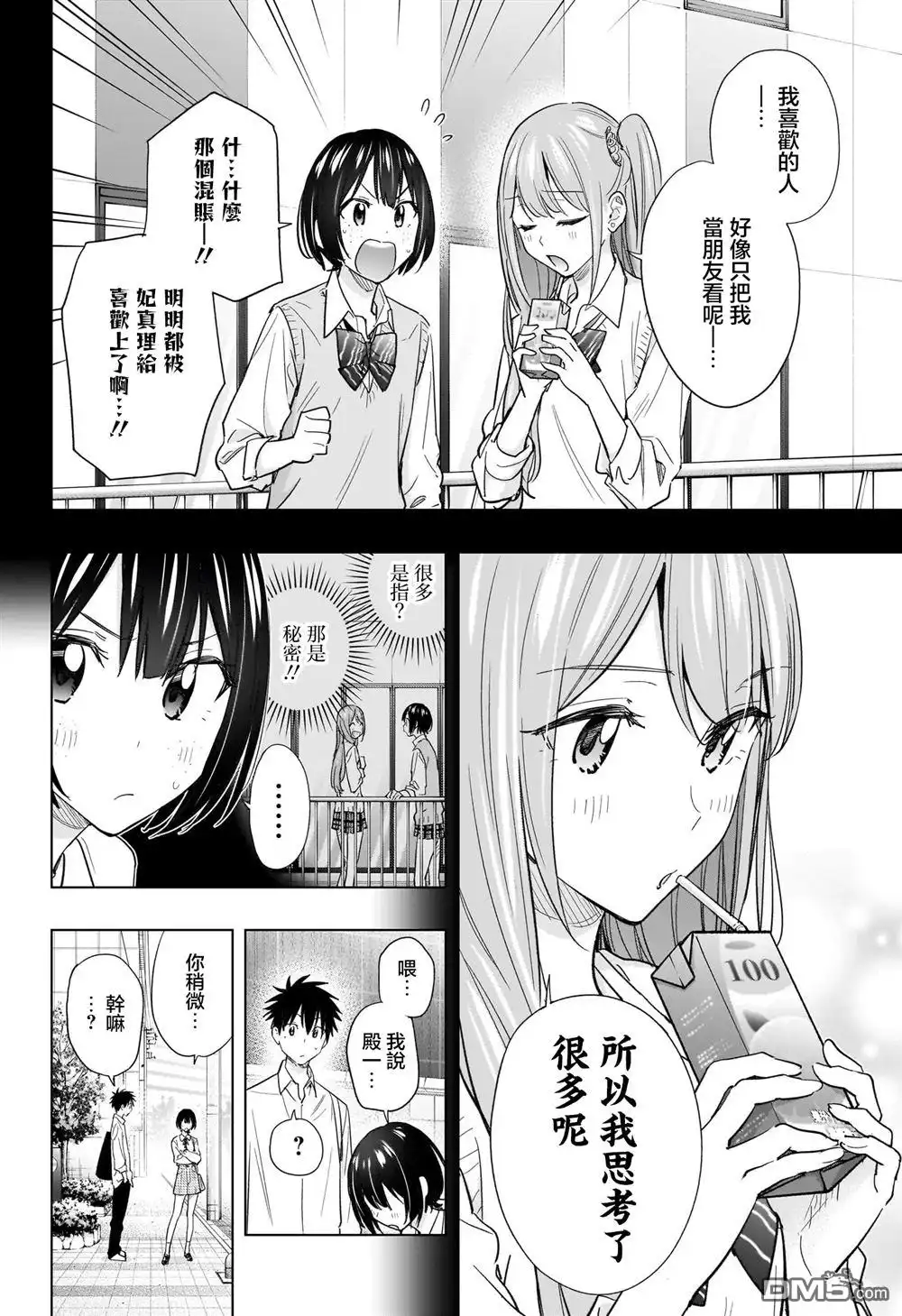 《妃真与殿！》第49话 第4页
