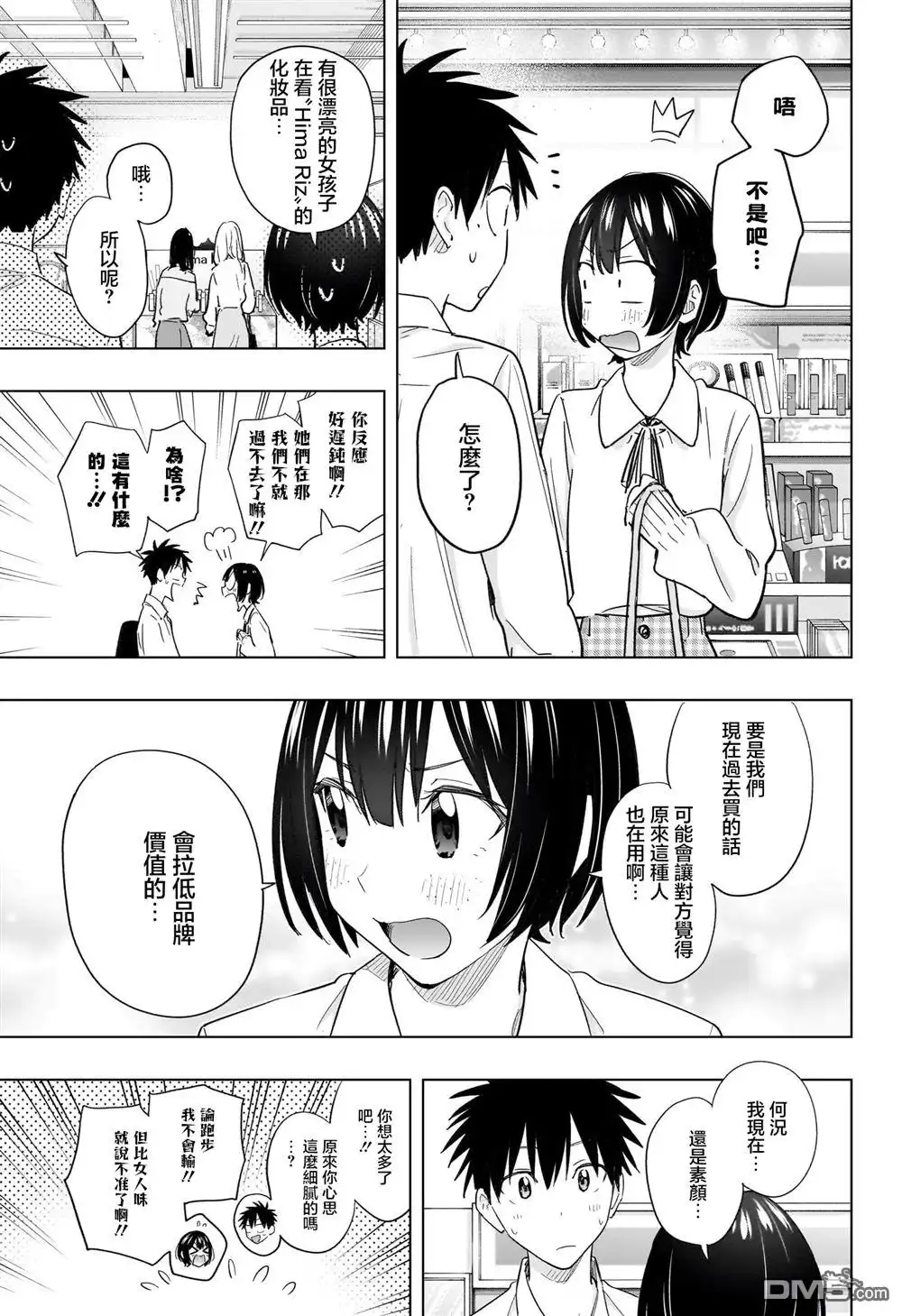 《妃真与殿！》第49话 第7页