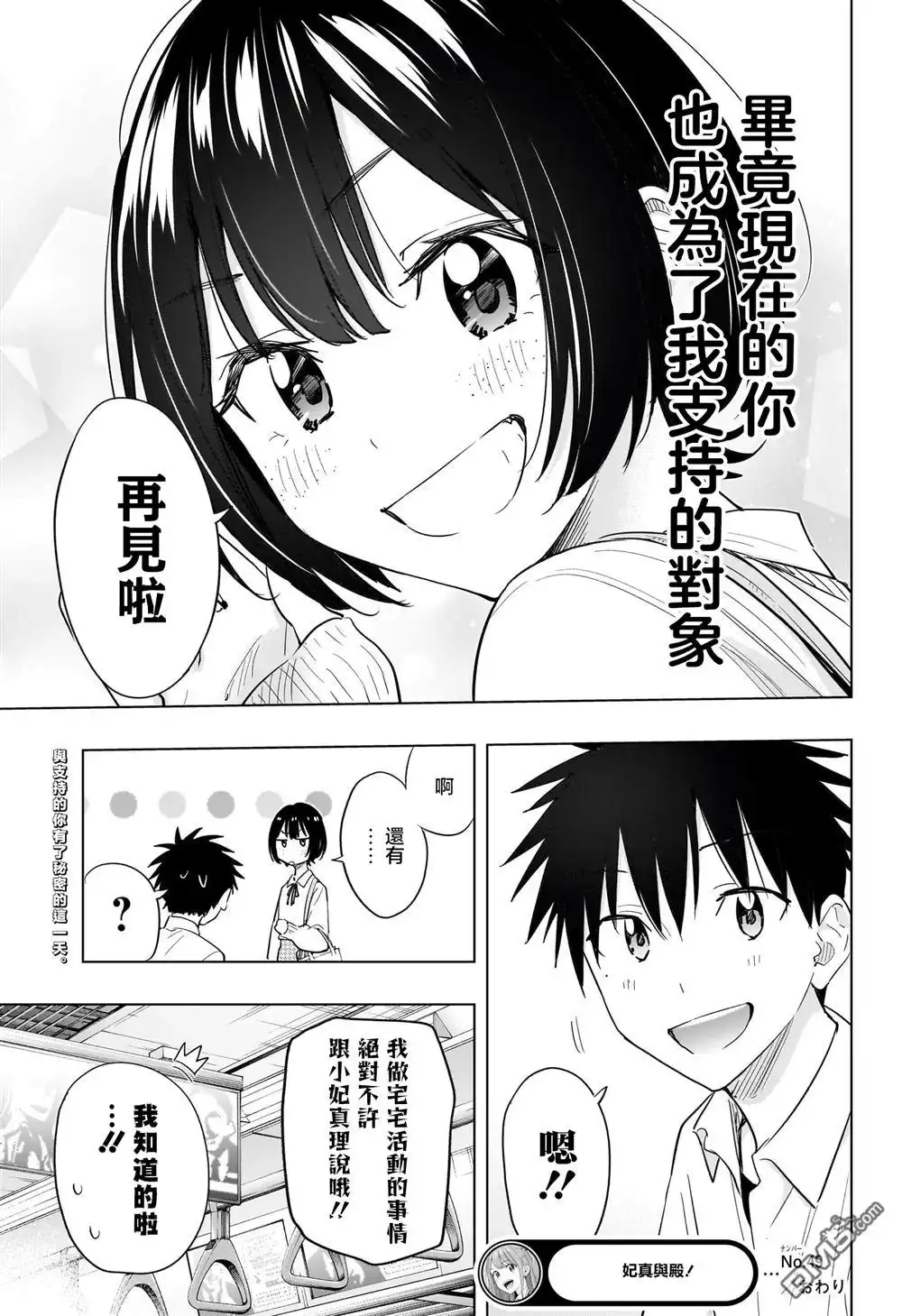 《妃真与殿！》第49话 第19页