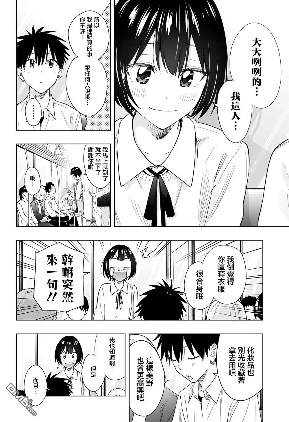 《妃真与殿！》第49话 第16页