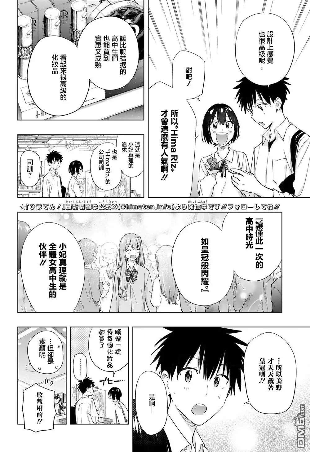《妃真与殿！》第49话 第10页