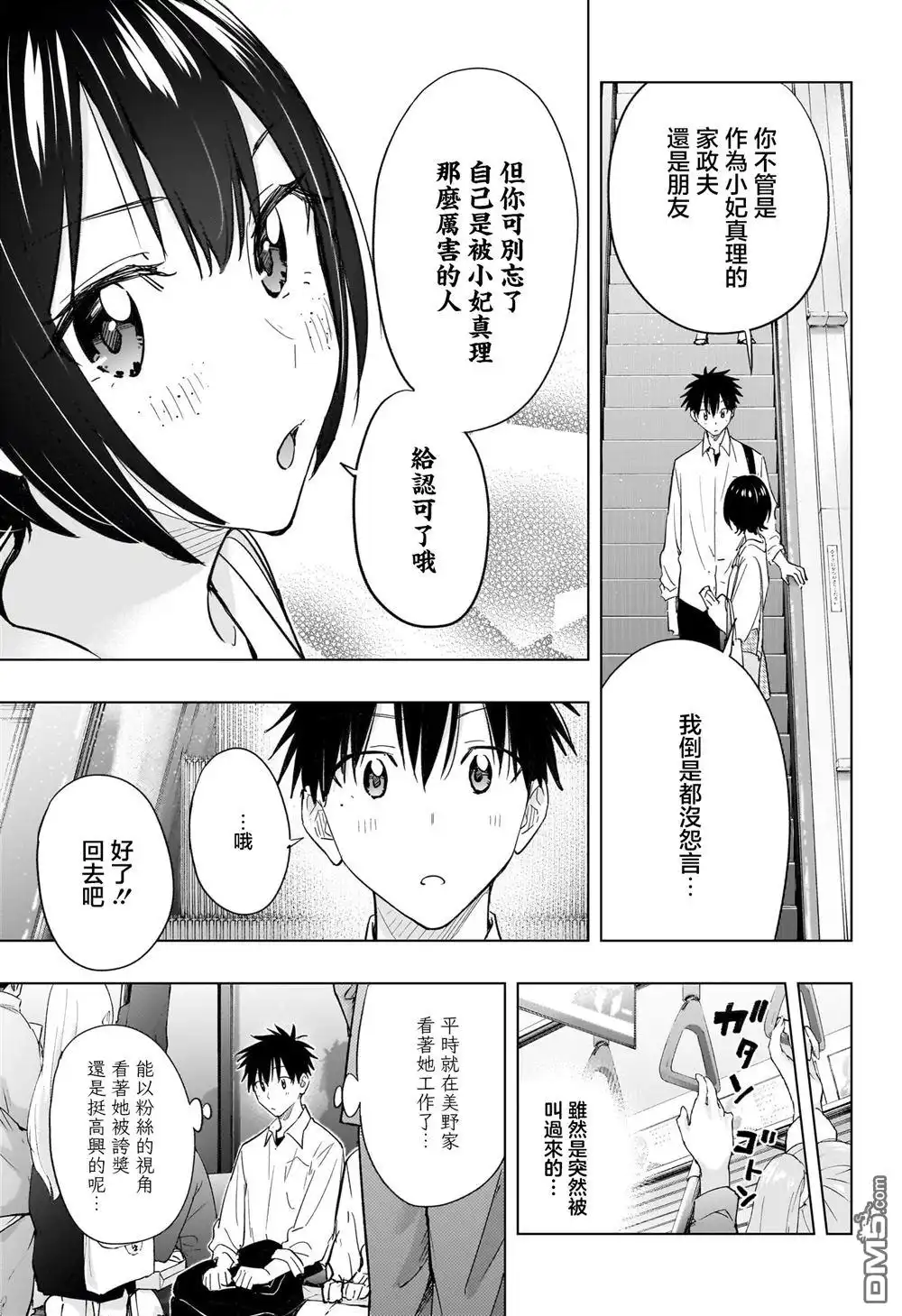 《妃真与殿！》第49话 第13页