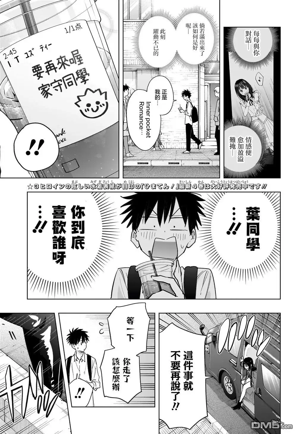 《妃真与殿！》第50话 第3页