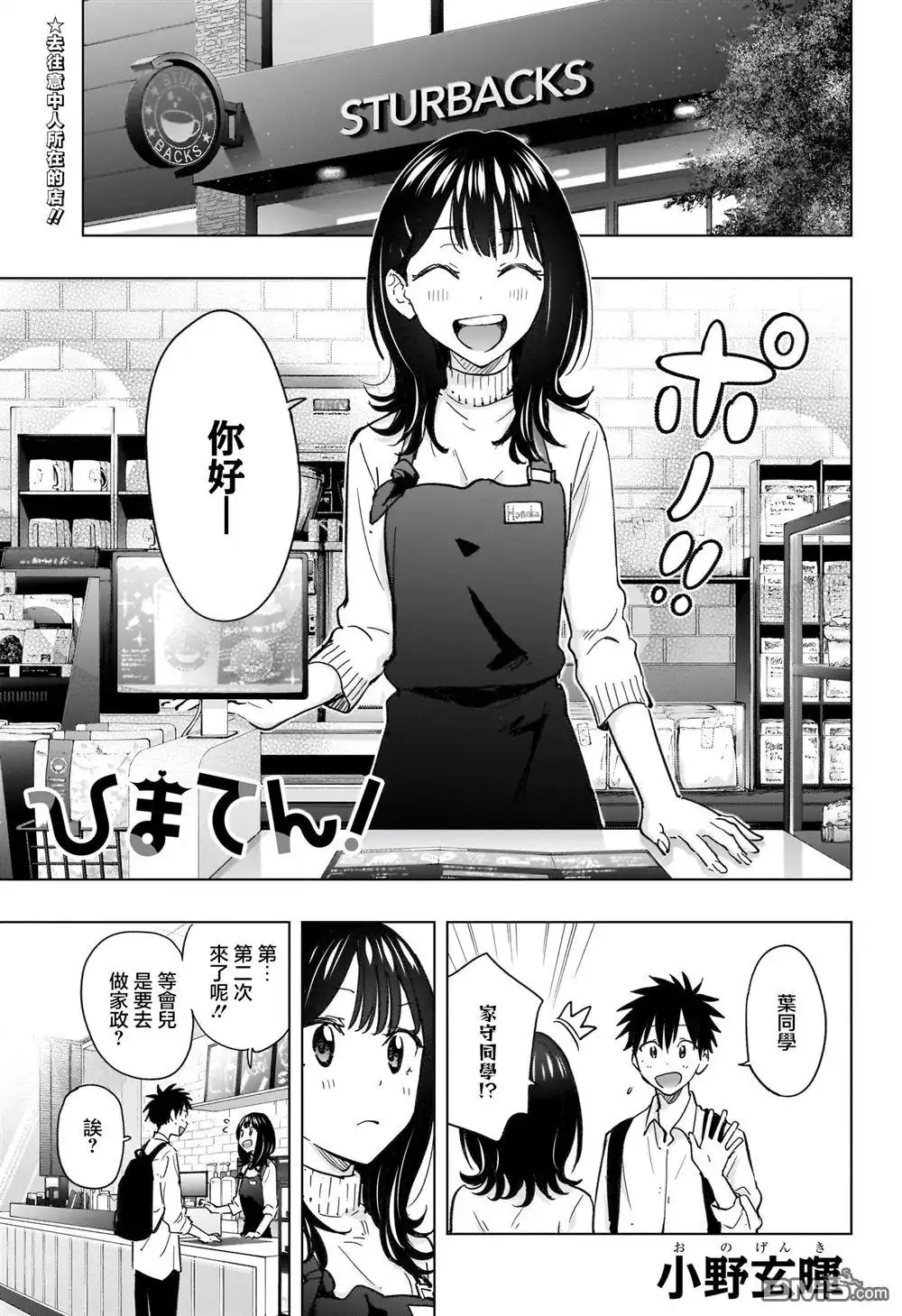 《妃真与殿！》第50话 第1页